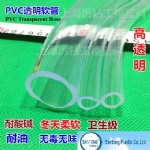 PVC Transparent Hose